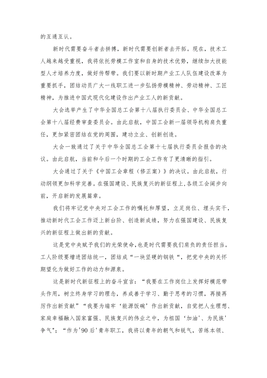 （6篇）2023年学习中国工会第十八次全国代表大会精神心得体会.docx_第3页