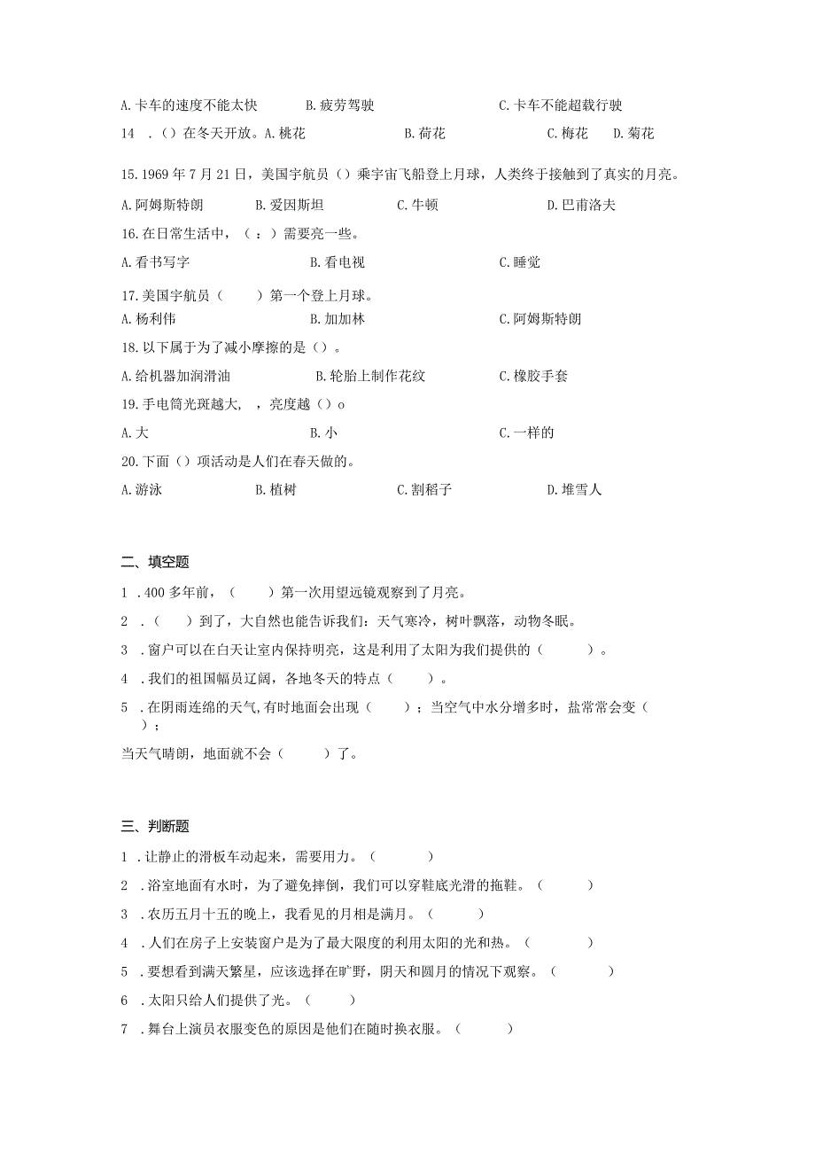 （苏教版）2023-2024学年二年级上册科学期末监测试卷10.docx_第2页