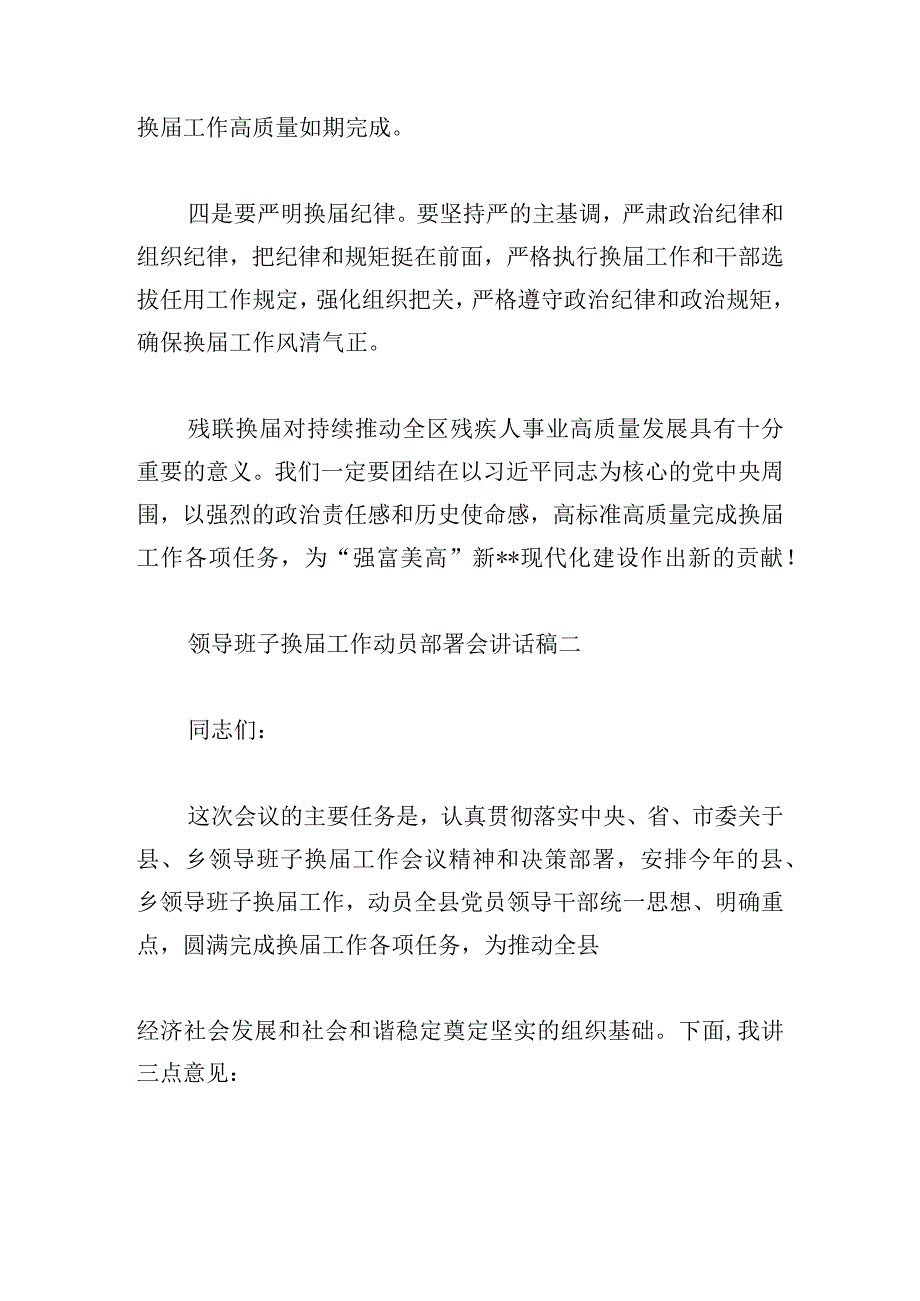 领导班子换届工作动员部署会讲话稿6篇.docx_第3页