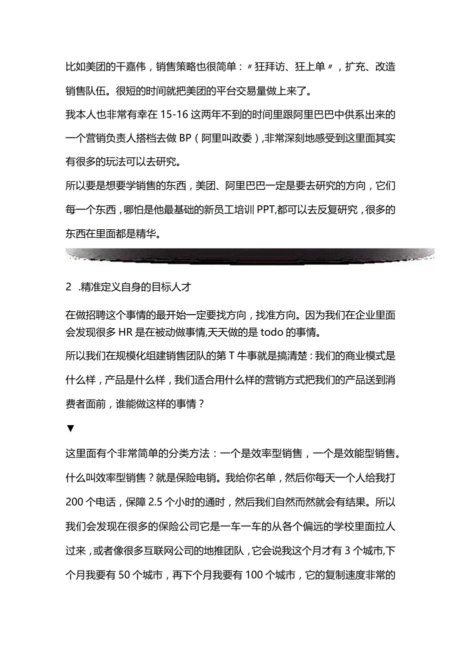 销售团队最难招？快看阿里HR如何营销式招聘销售！.docx_第2页