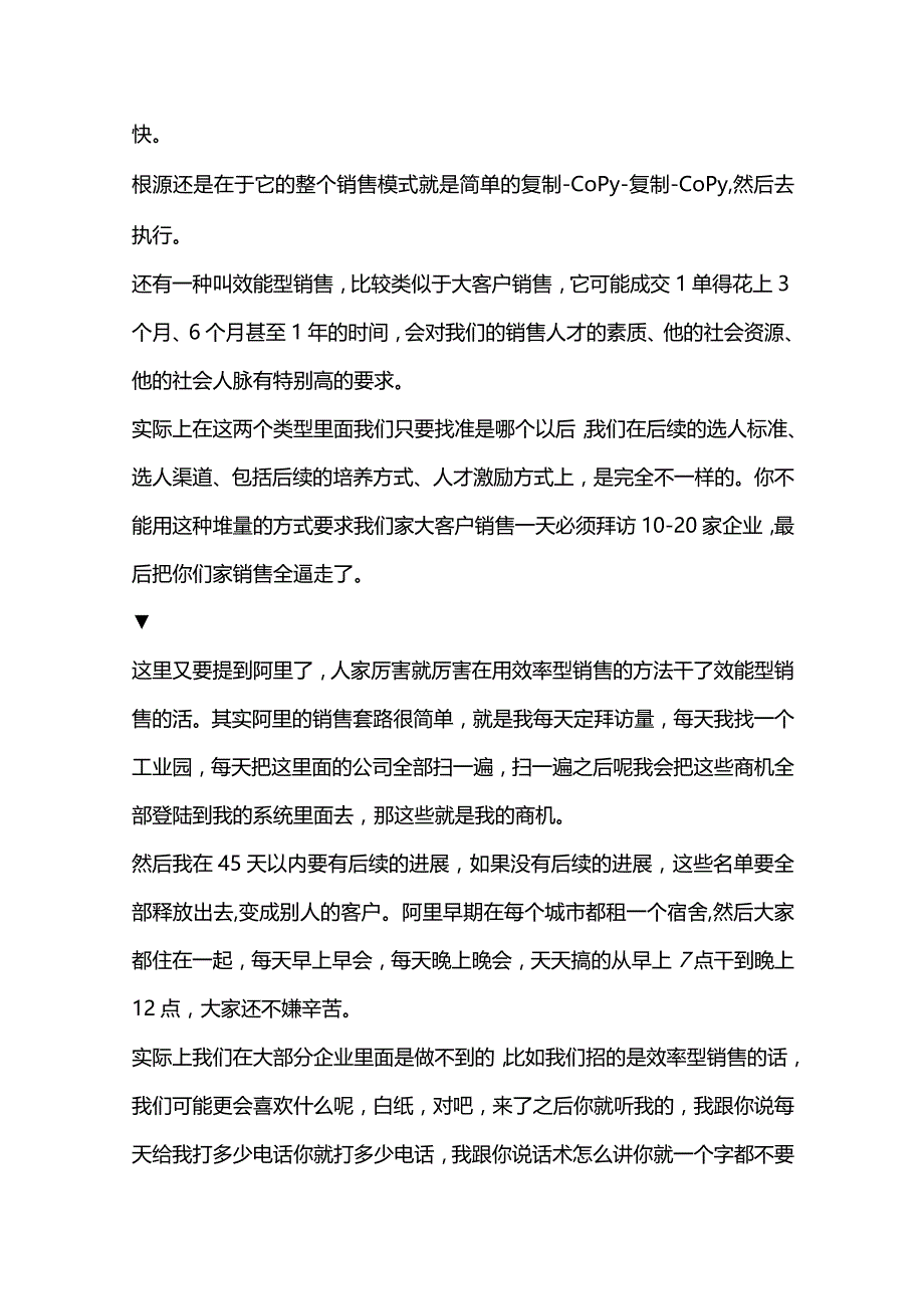 销售团队最难招？快看阿里HR如何营销式招聘销售！.docx_第3页