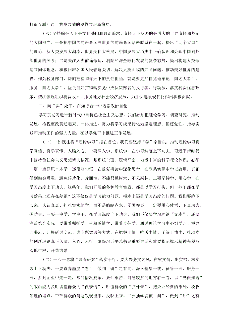 （3篇）专题党课讲稿：学深悟透强思想实干笃行建新功以奋斗姿态谱写高质量发展新篇章、践行勇于自我革命精神从严从实抓好干部监督管理2023年乡.docx_第3页