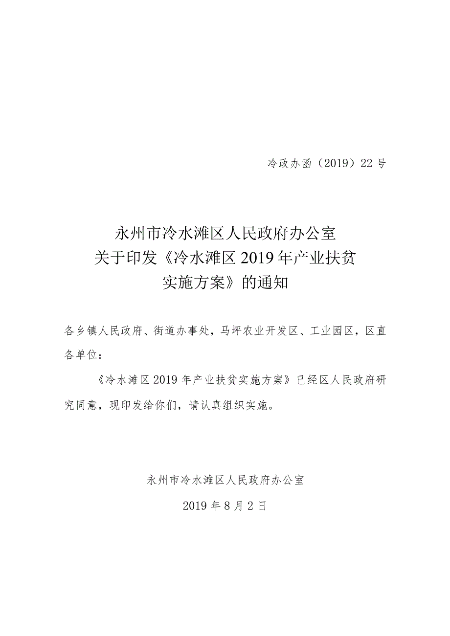 零陵区2018年农业产业扶贫实施方案.docx_第1页