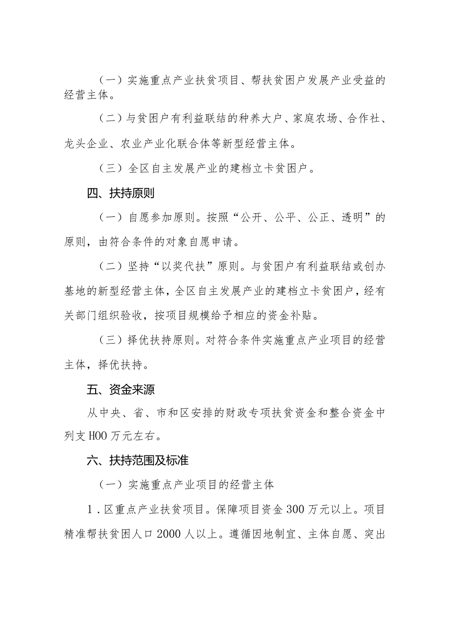 零陵区2018年农业产业扶贫实施方案.docx_第3页