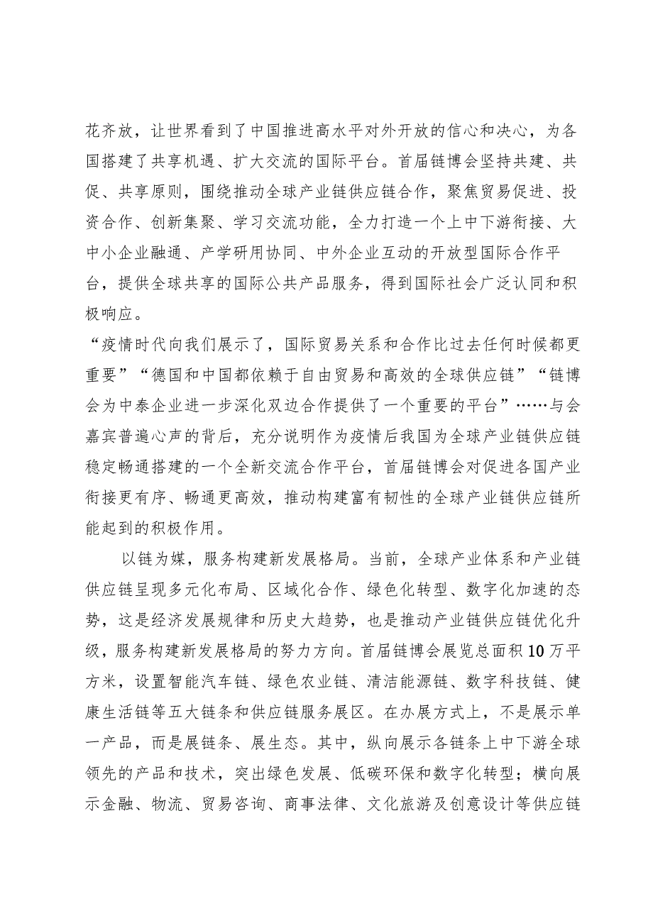 （3篇）国际供应链促进博览会心得交流材料.docx_第2页