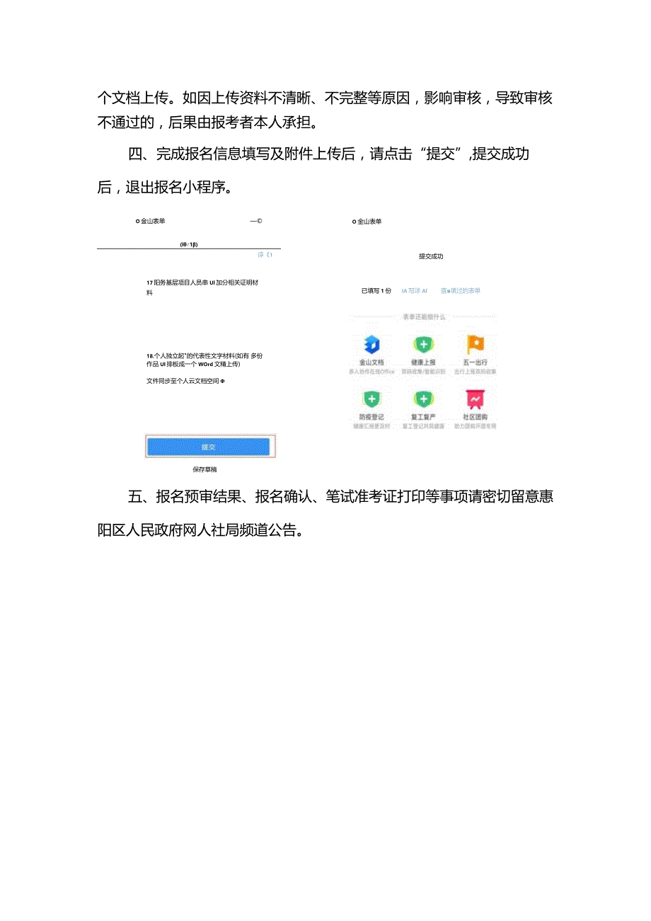 附件4：惠州市惠阳区事业单位招聘报名小程序填报说明docx.docx_第3页