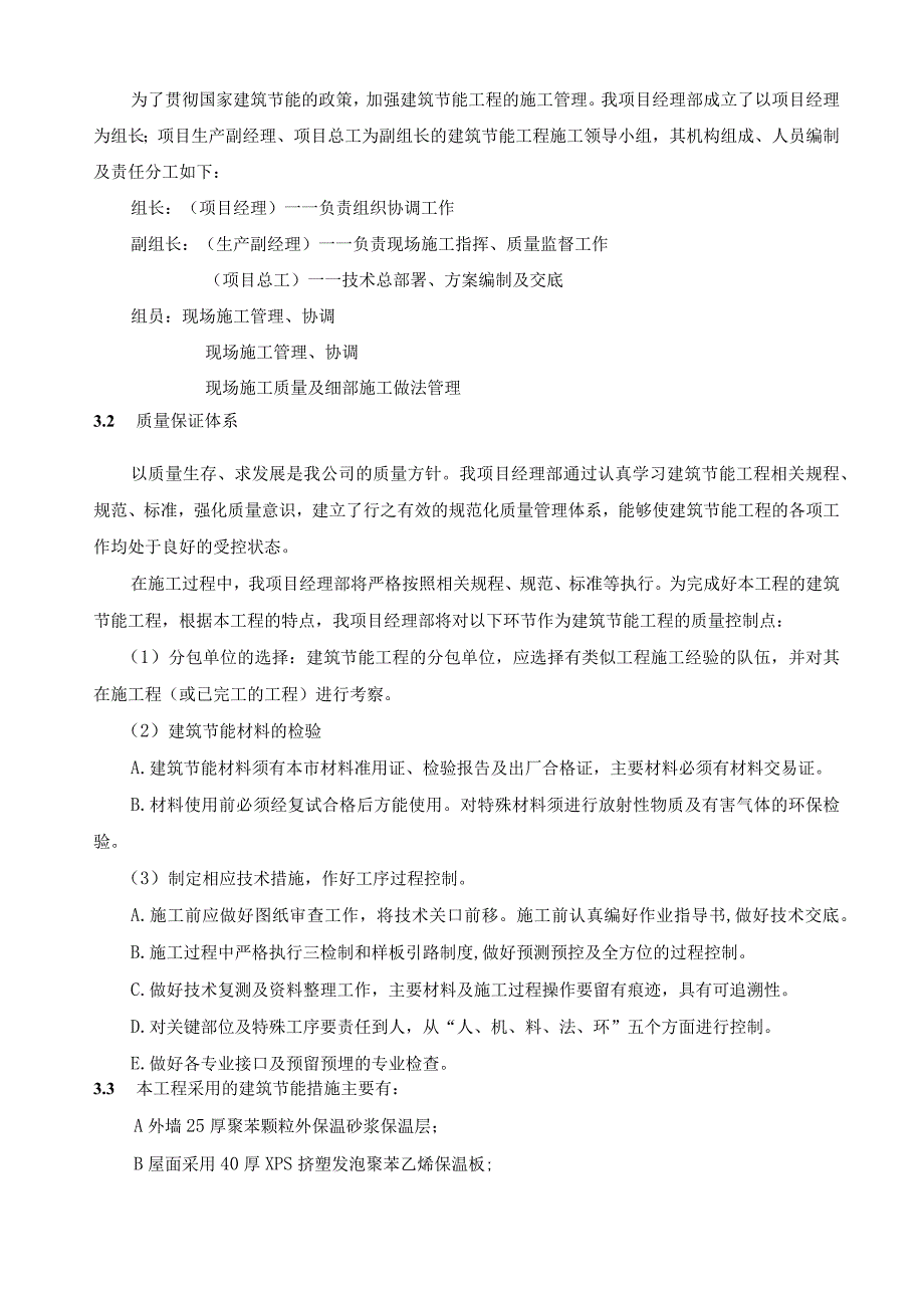 高层建筑节能施工方案.docx_第2页