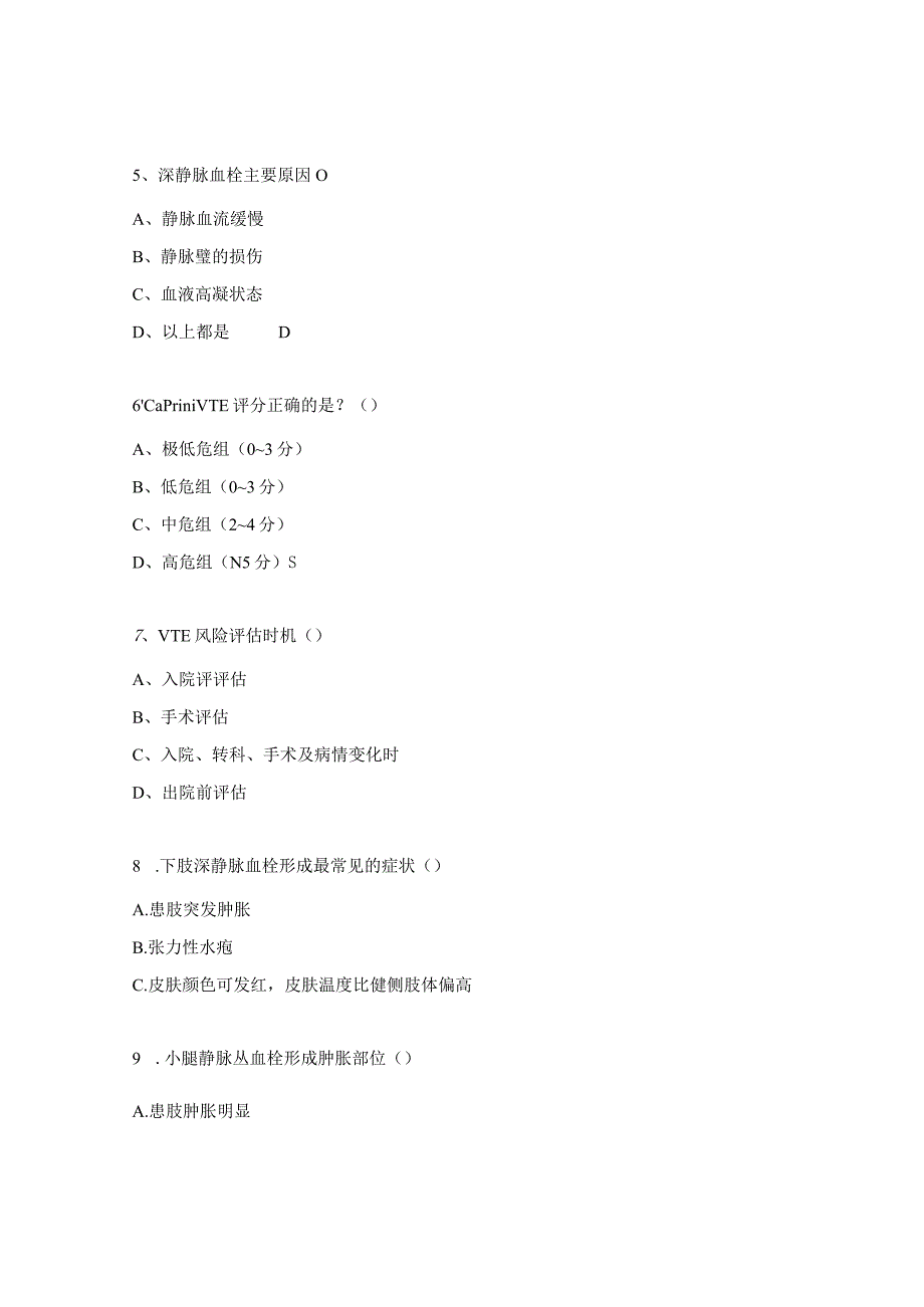 静脉血栓栓塞症治疗及预防护理试题.docx_第2页