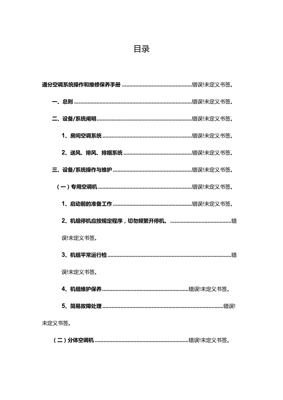 通风空调系统维护操作指南.docx_第2页