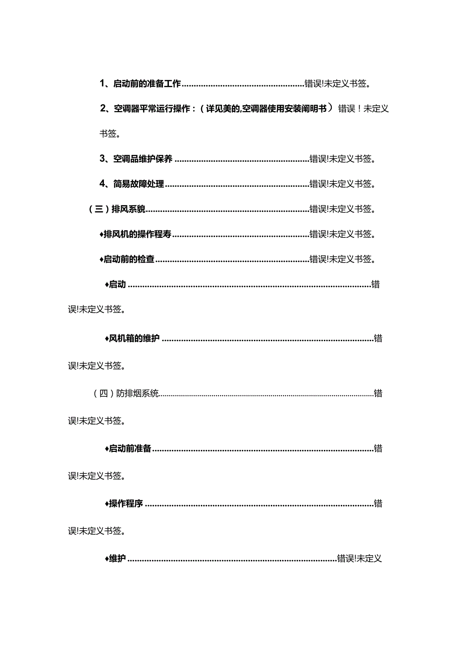 通风空调系统维护操作指南.docx_第3页