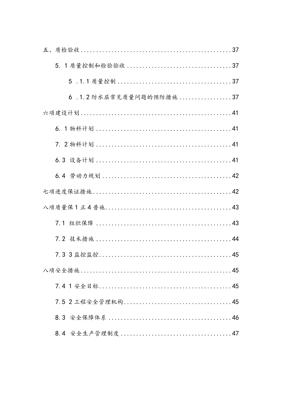 隧道防排水施工组织方案.docx_第3页