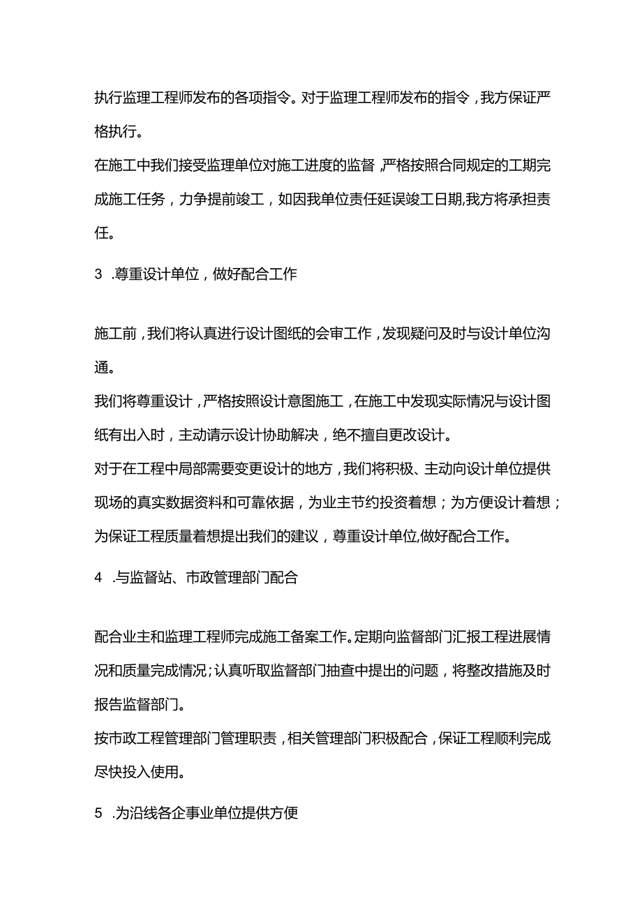 高压燃气工程施工组织设计分项—第九章、做好服务和配合.docx_第2页