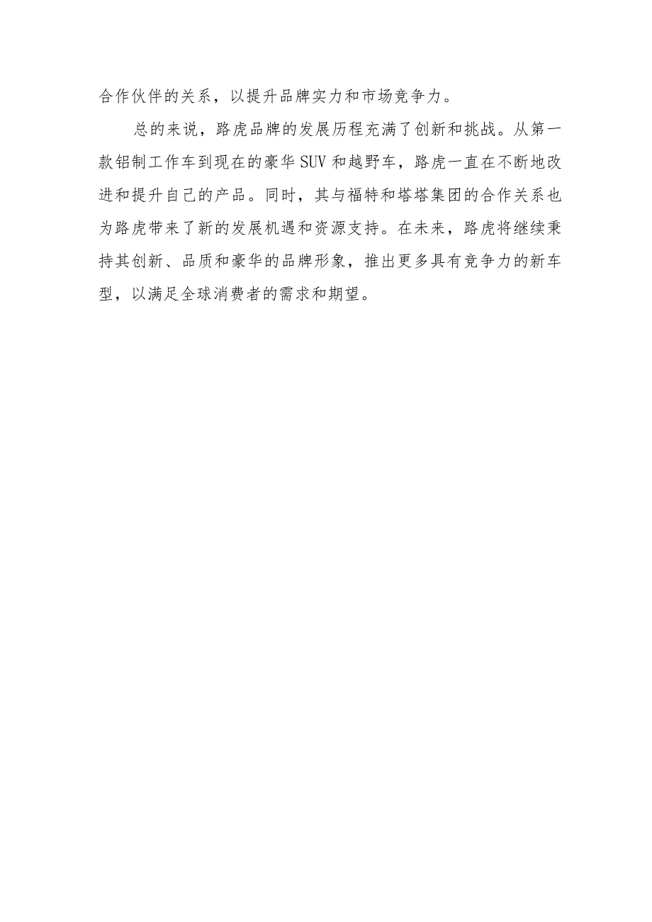 路虎品牌发家史.docx_第3页