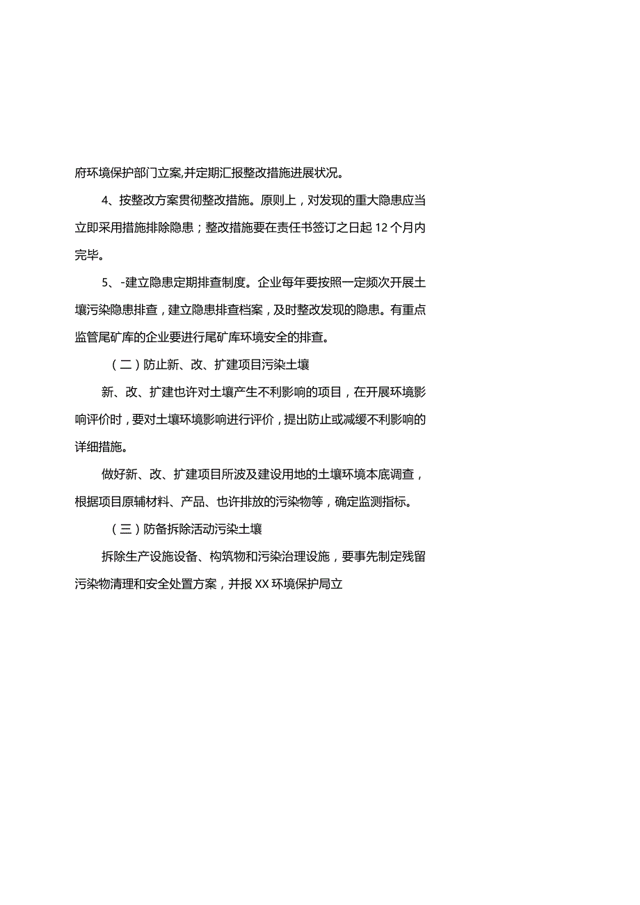 防治土壤污染承诺书.docx_第3页