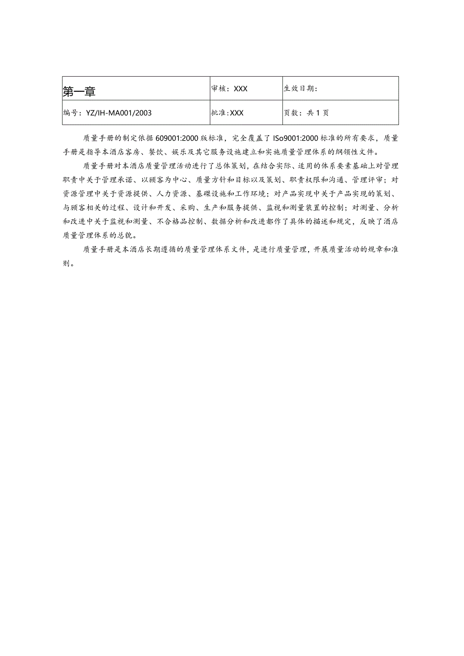 酒店质量手册DOC-36P.docx_第3页