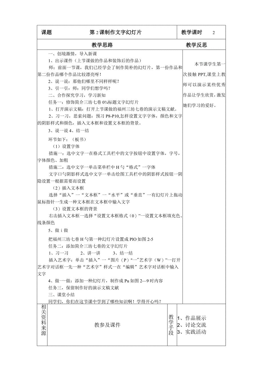 闽教版五年级上册信息技术教案.docx_第2页