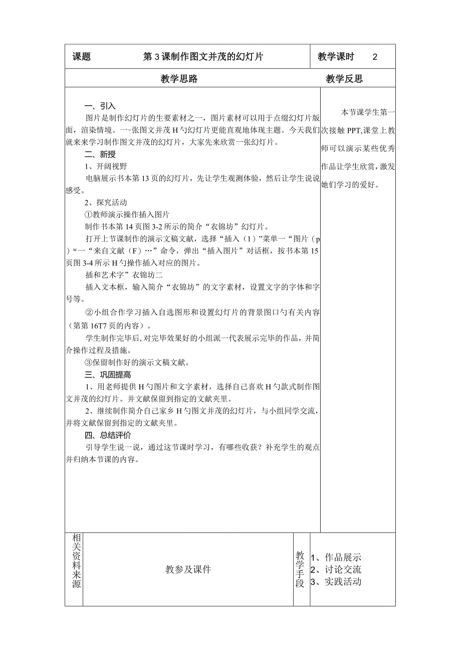 闽教版五年级上册信息技术教案.docx_第3页