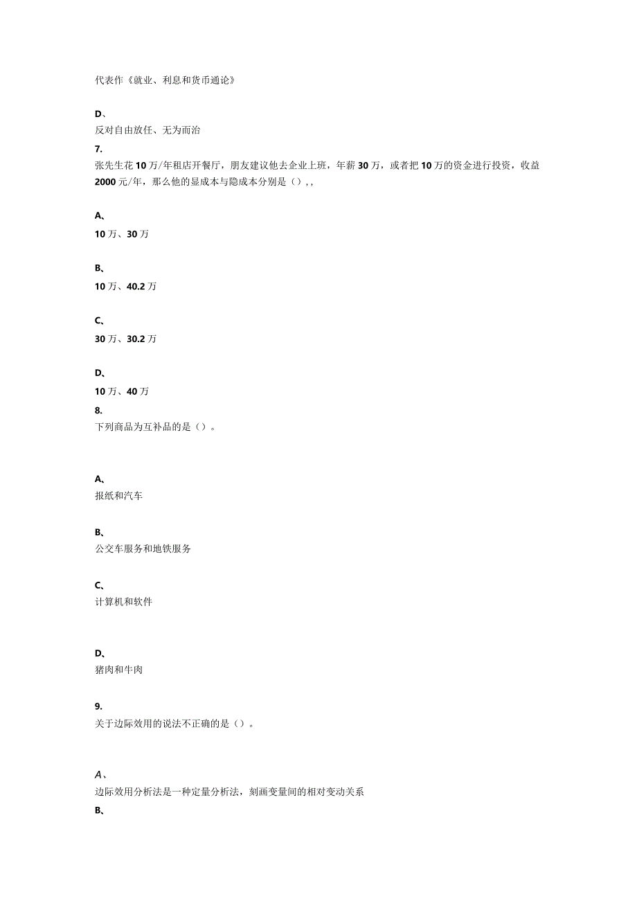 重庆大学2021年秋季学期课程作业《微观经济学》.docx_第3页