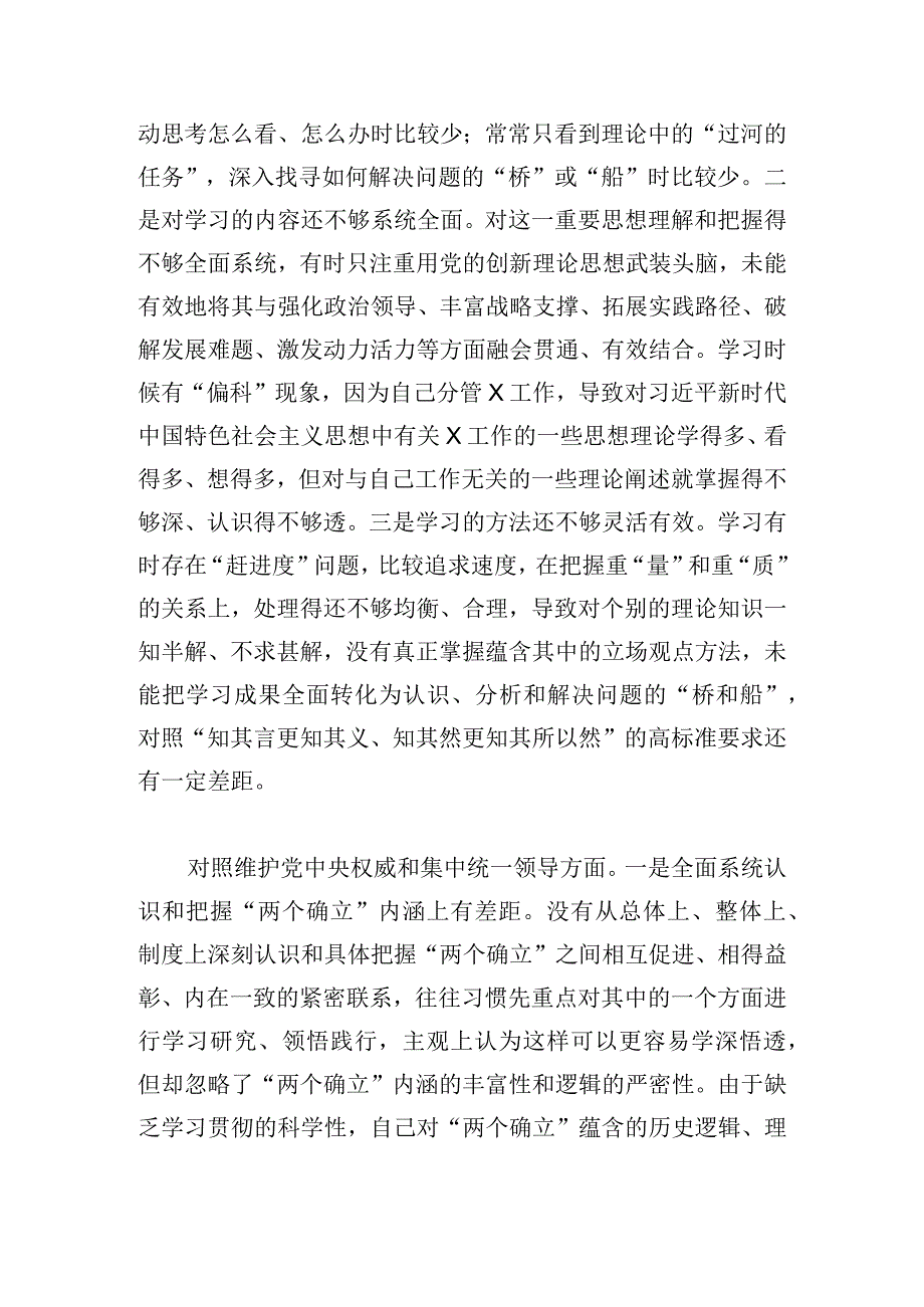 领导干部2024年主题教育专题民主生活会对照发言材料（新6个对照方面）.docx_第2页