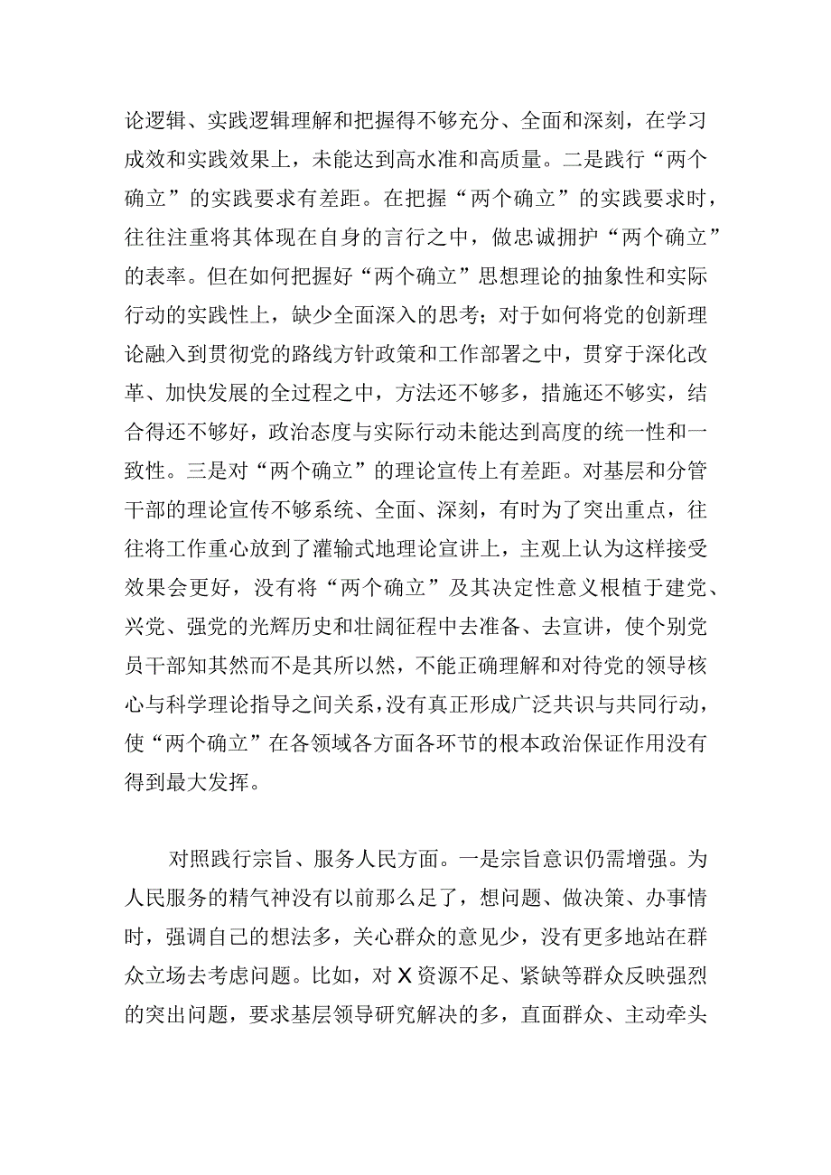 领导干部2024年主题教育专题民主生活会对照发言材料（新6个对照方面）.docx_第3页