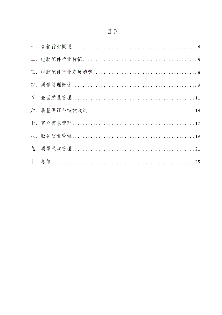 音箱项目质量管理方案.docx_第3页