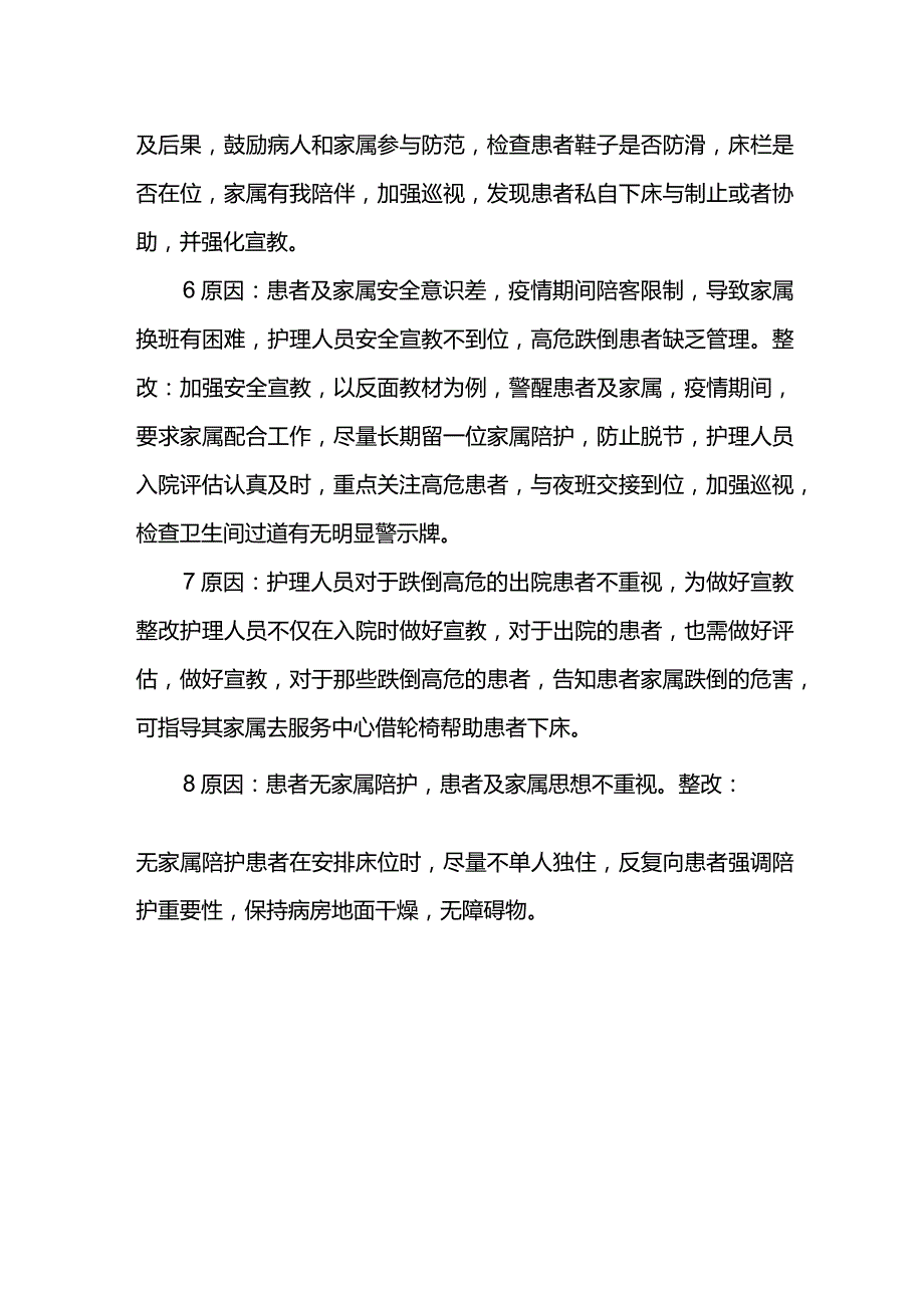 跌倒高危患者自行下床整改措施.docx_第2页