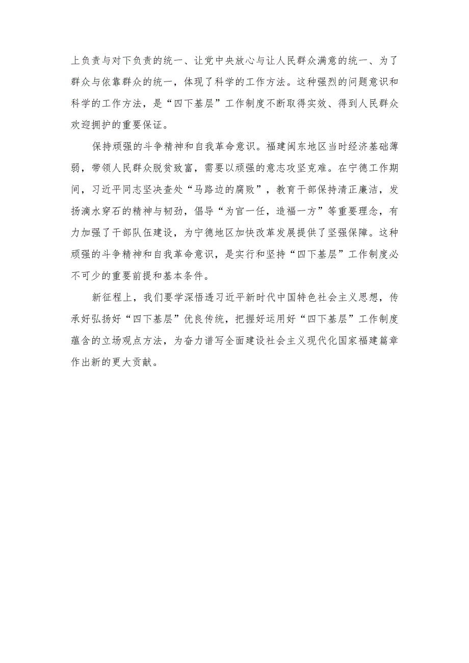 （7篇）2023年“四下基层”与新时代党的群众路线理论研讨会发言材料（附党课讲稿中国特色的关键就在于“两个结合”）.docx_第2页