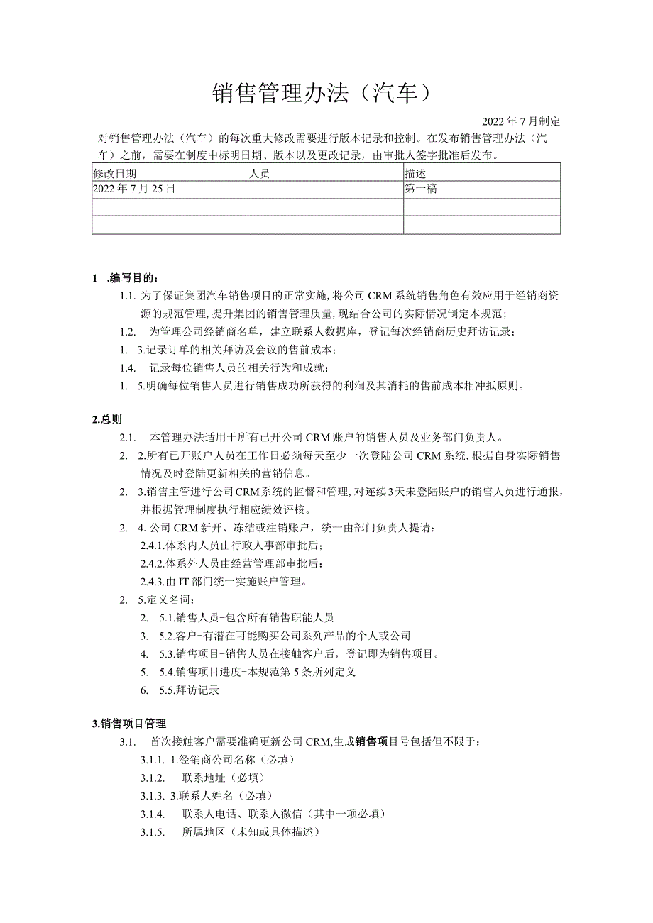 销售管理制度（汽车）.docx_第1页