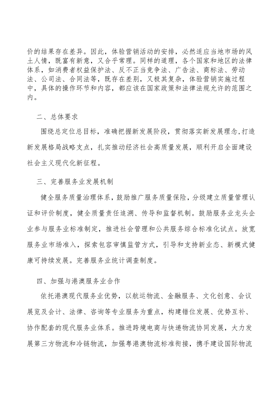 超高清视频显示产业集群行业环境分析.docx_第2页