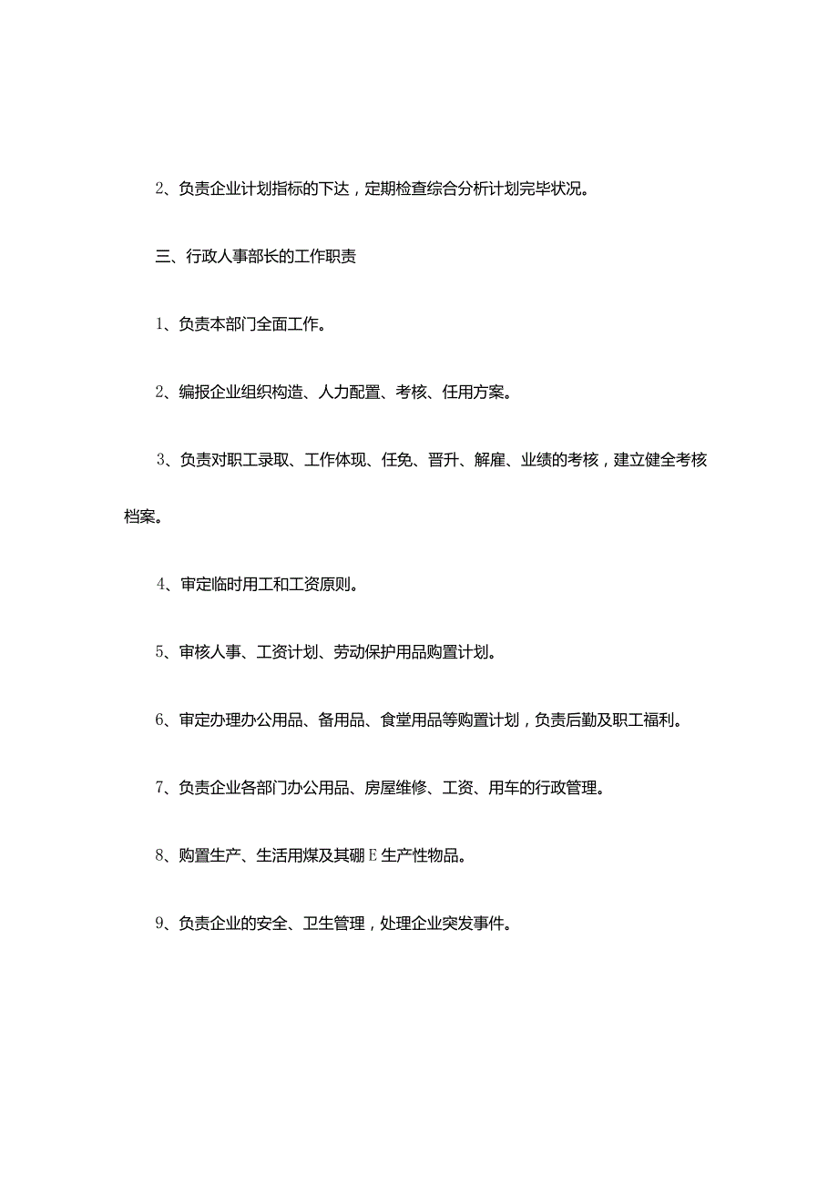 饲料厂规章制度.docx_第2页