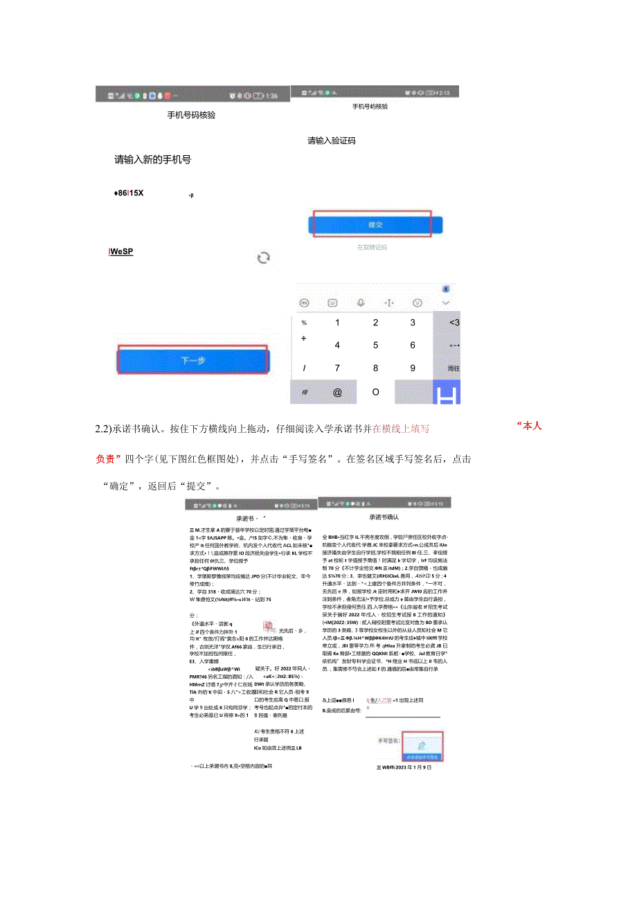 齐鲁工业大学新生入学核验步骤.docx_第2页