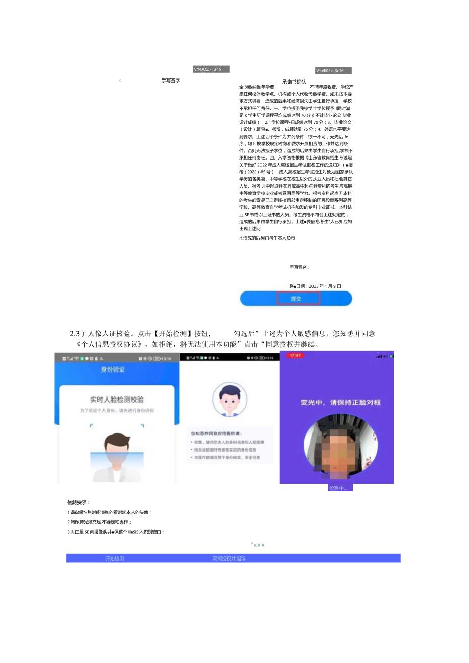 齐鲁工业大学新生入学核验步骤.docx_第3页