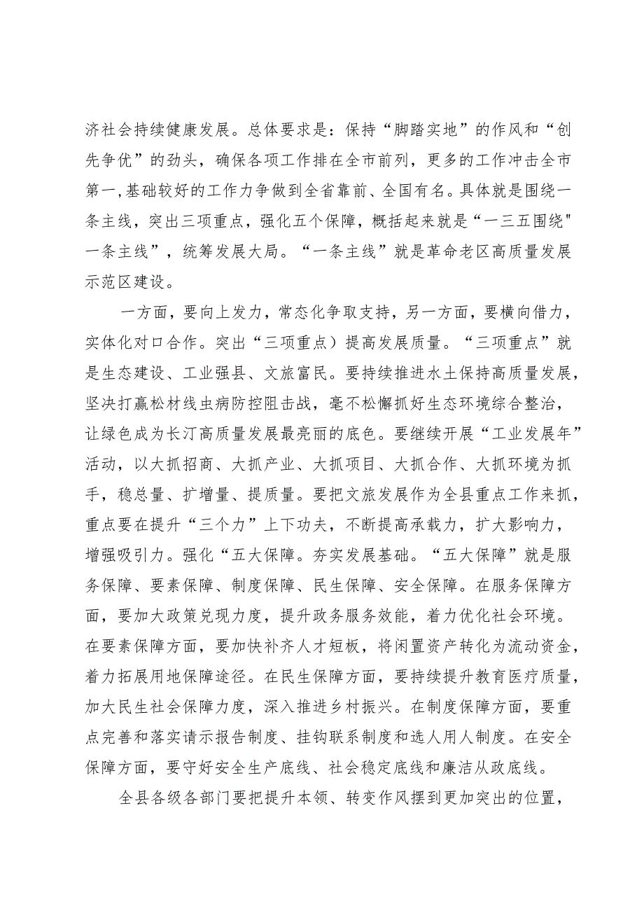 （8篇）在工作务虚会上的讲话范文.docx_第2页