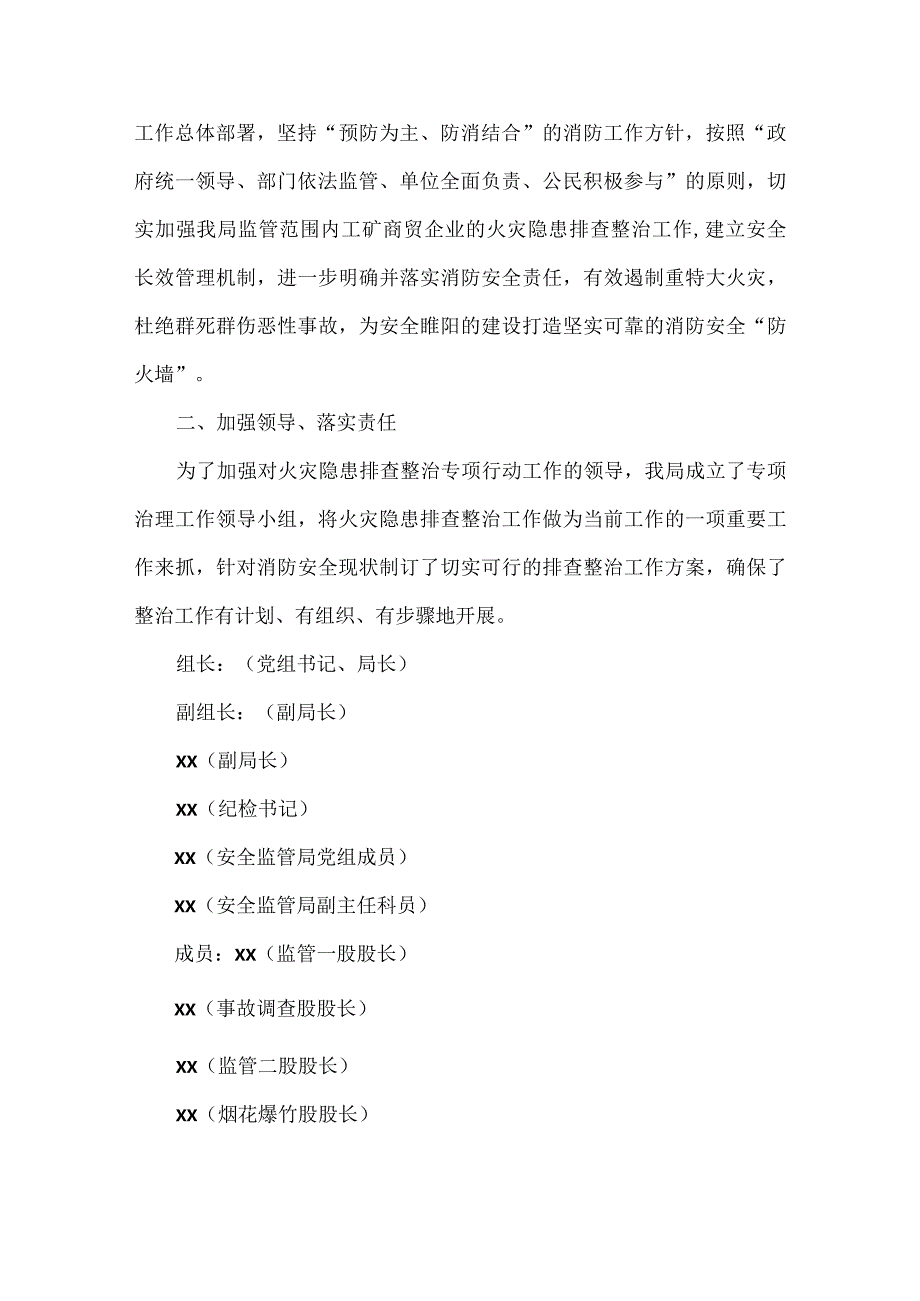 道路交通安全大排查大整治的工作总结范文三篇.docx_第3页