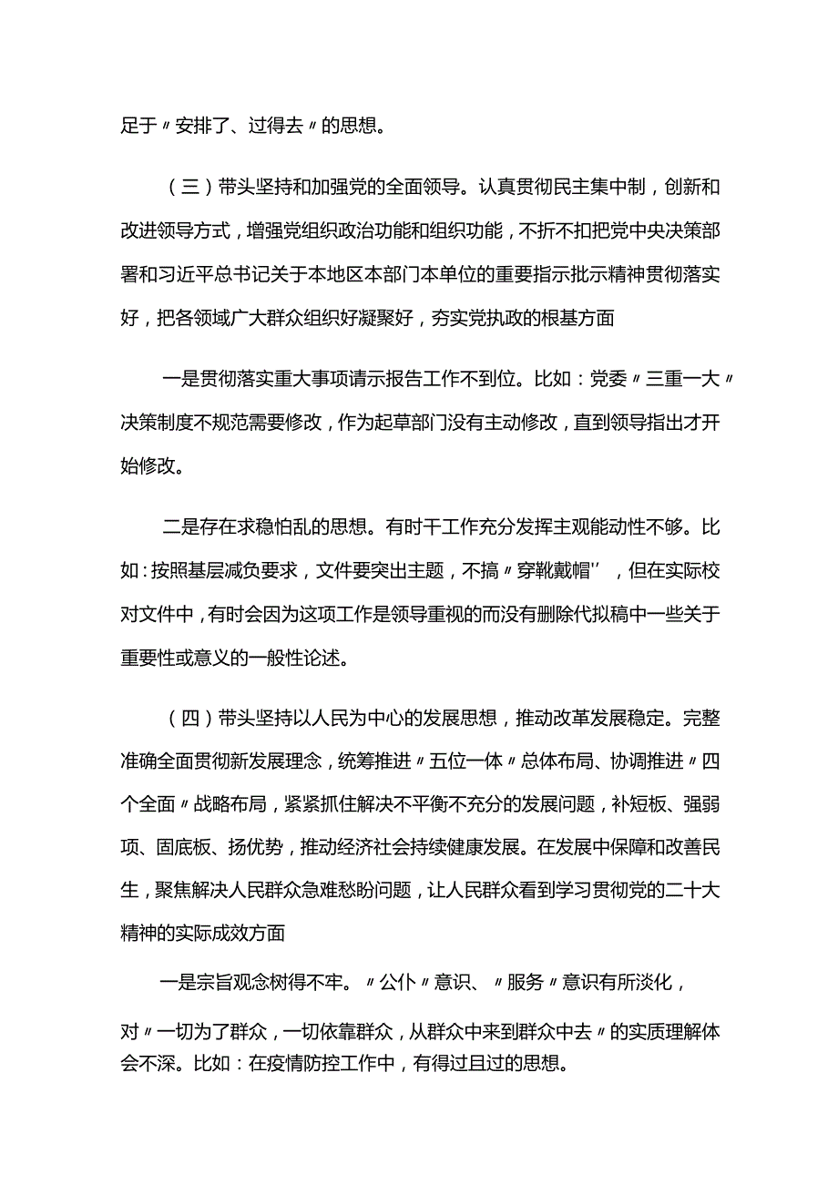 领导干部年度民主生活会个人对照“六个方面”发言提纲.docx_第3页