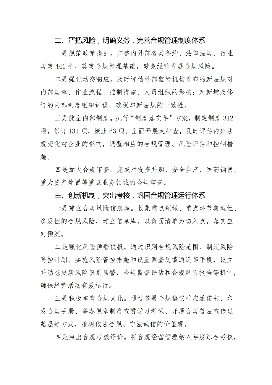 （精品）在集团2022年法治建设工作会议暨“合规管理强化年”部署会会议上的典型发言.docx_第2页