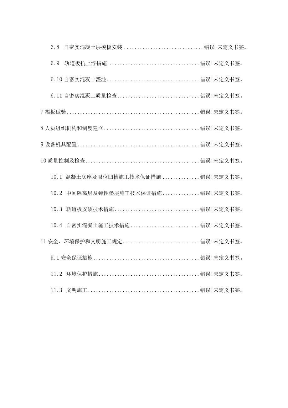 轨道板铺设工艺性试验操作指导手册.docx_第3页