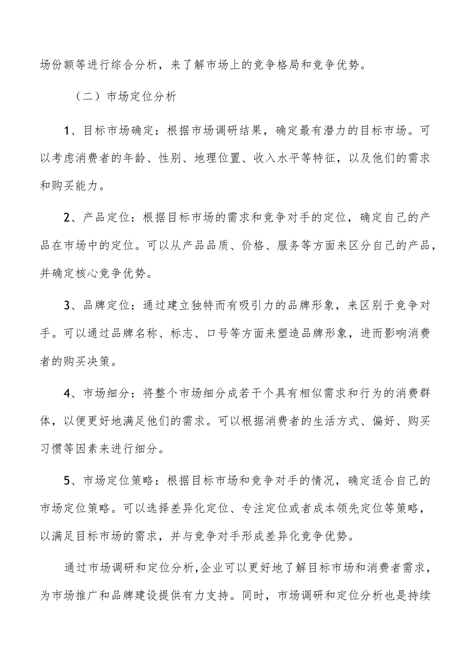 预制菜产业园市场推广和品牌建设.docx_第2页