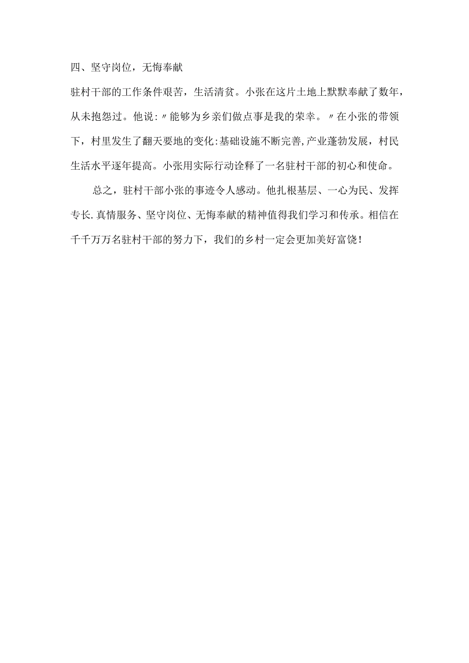 驻驻村干部典型事迹材料.docx_第2页