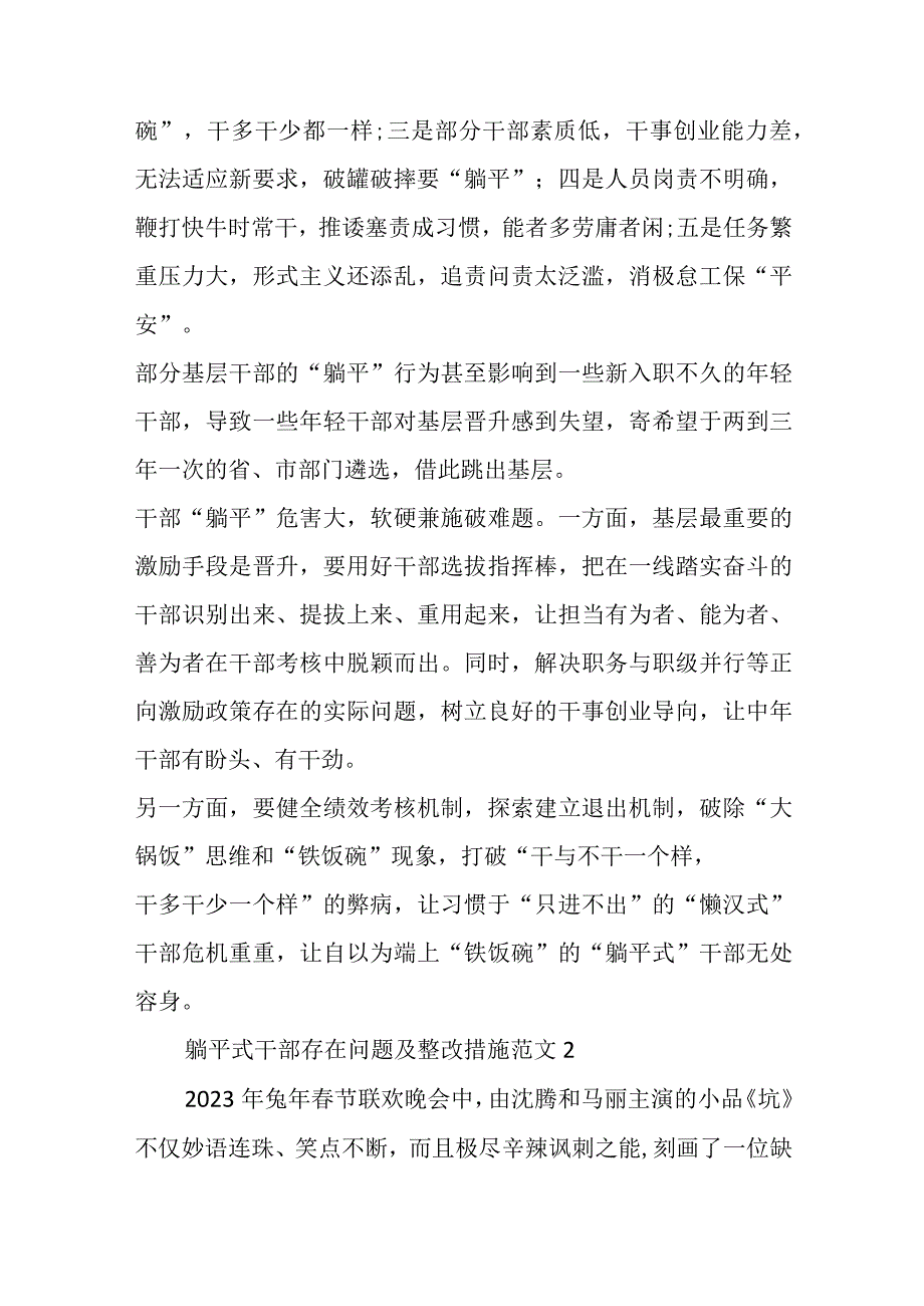 躺平式干部存在问题及整改措施范文躺平式干部存在问题及整改措施精选.docx_第2页