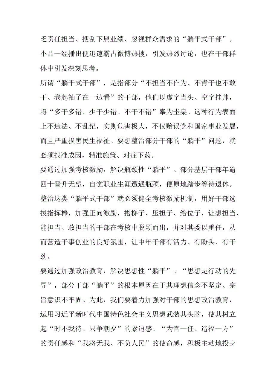 躺平式干部存在问题及整改措施范文躺平式干部存在问题及整改措施精选.docx_第3页