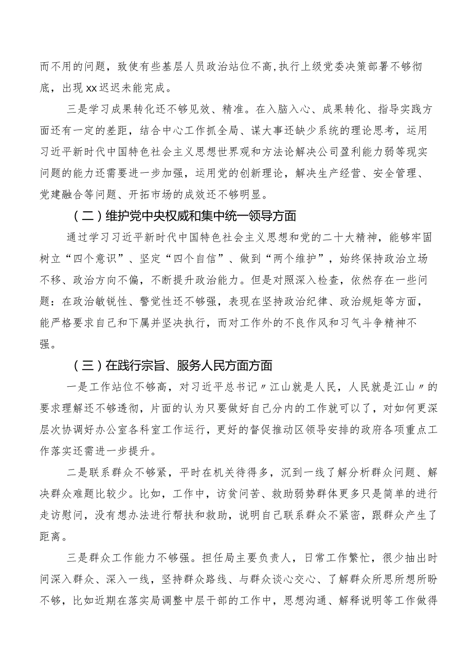 （7篇）2024年组织专题生活会围绕“维护党中央权威和集中统一领导方面”等（新6个对照方面）突出问题对照检查发言材料.docx_第2页