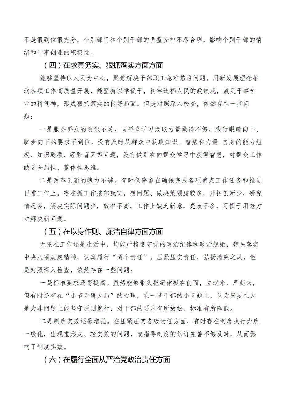 （7篇）2024年组织专题生活会围绕“维护党中央权威和集中统一领导方面”等（新6个对照方面）突出问题对照检查发言材料.docx_第3页