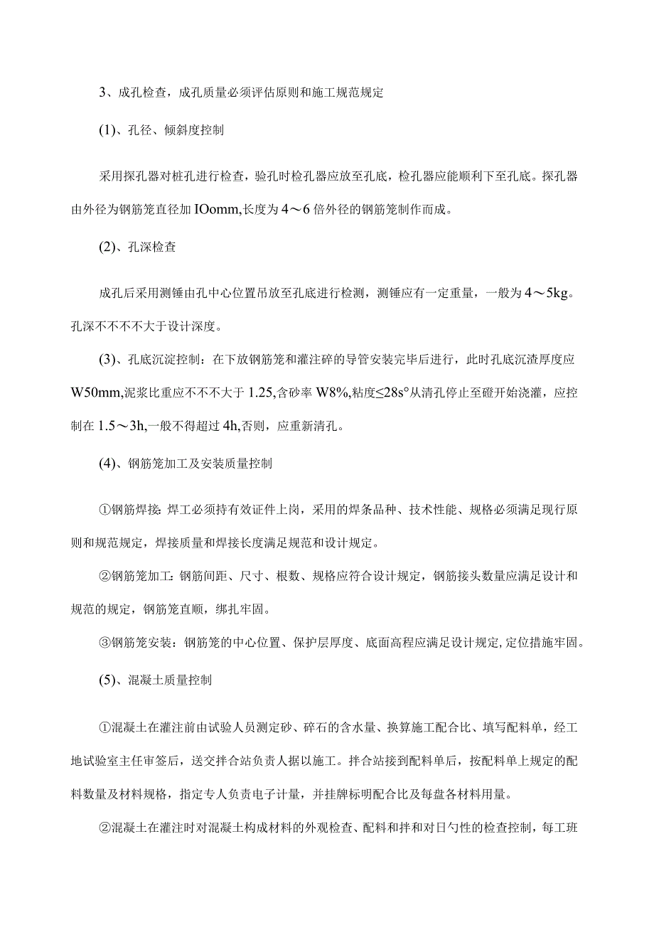 质量安全保障措施示范.docx_第3页