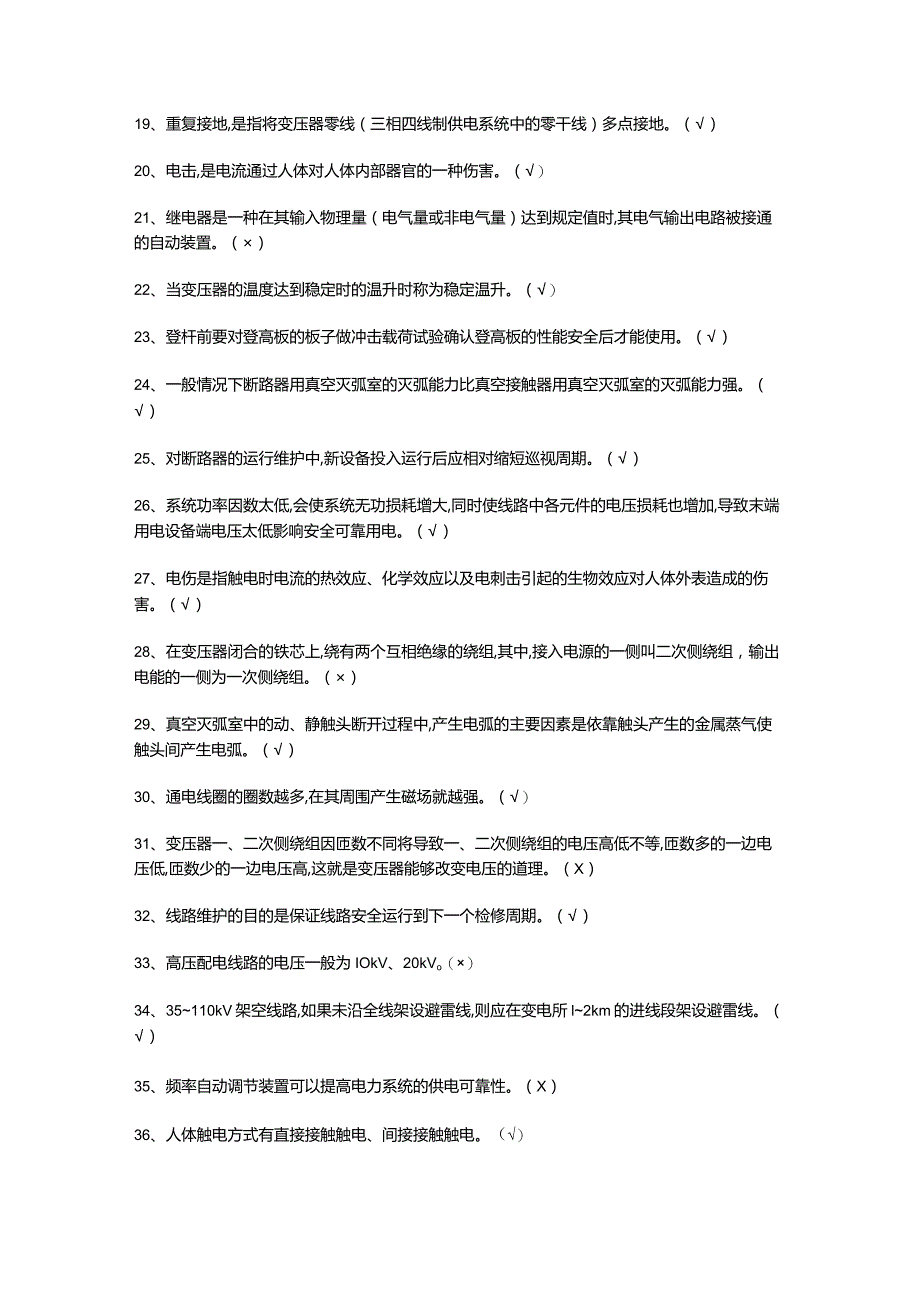 高压电工操作证考试试题.docx_第2页