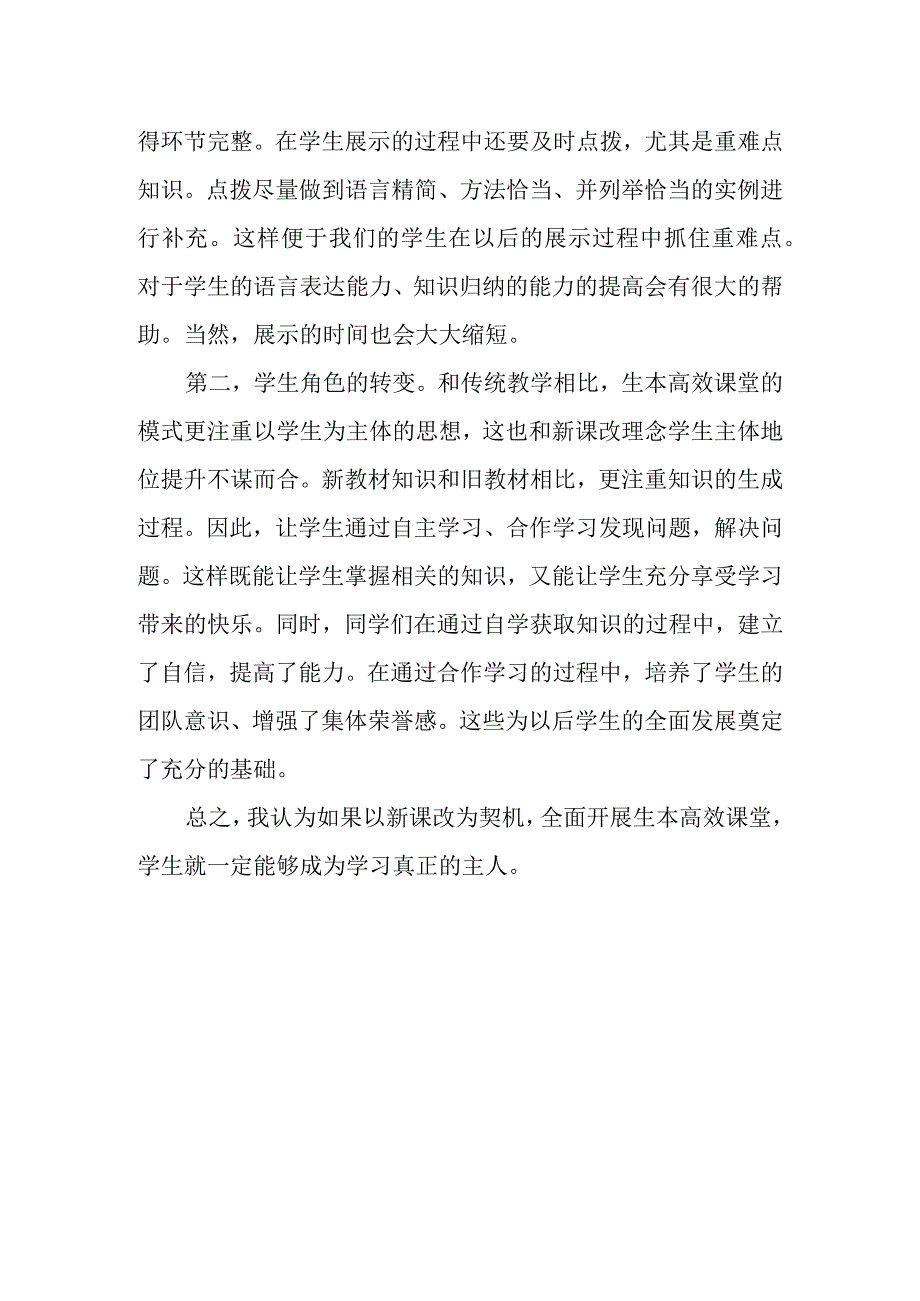 高效课堂学习心得范文.docx_第2页