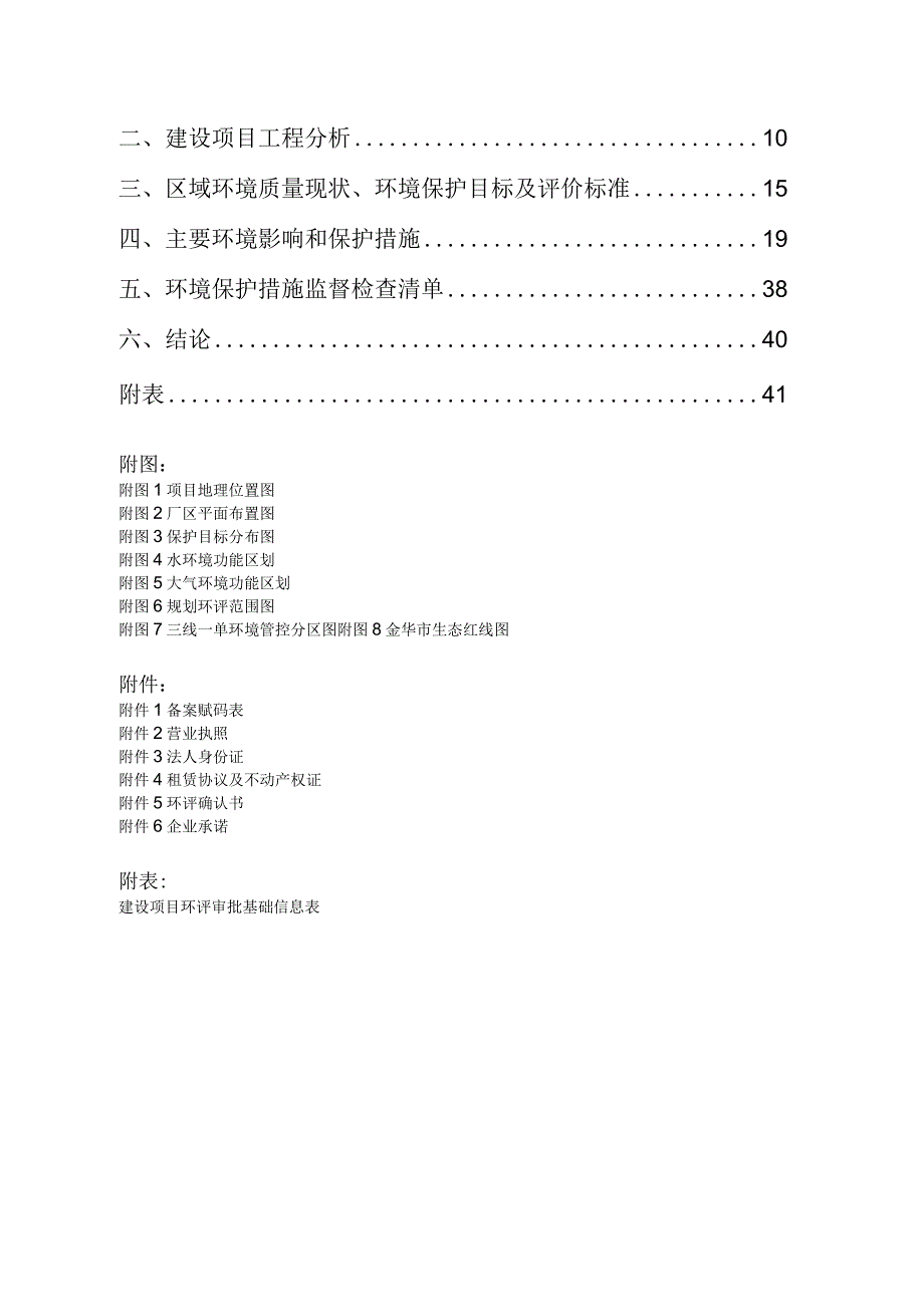 金华勇聚建材有限公司年产30万吨石子整形技改项目环评报告.docx_第2页