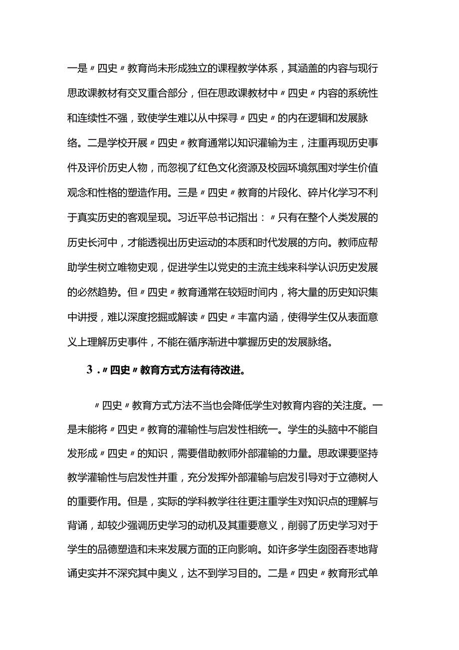 高校党课：将四史教育融入思政课.docx_第3页