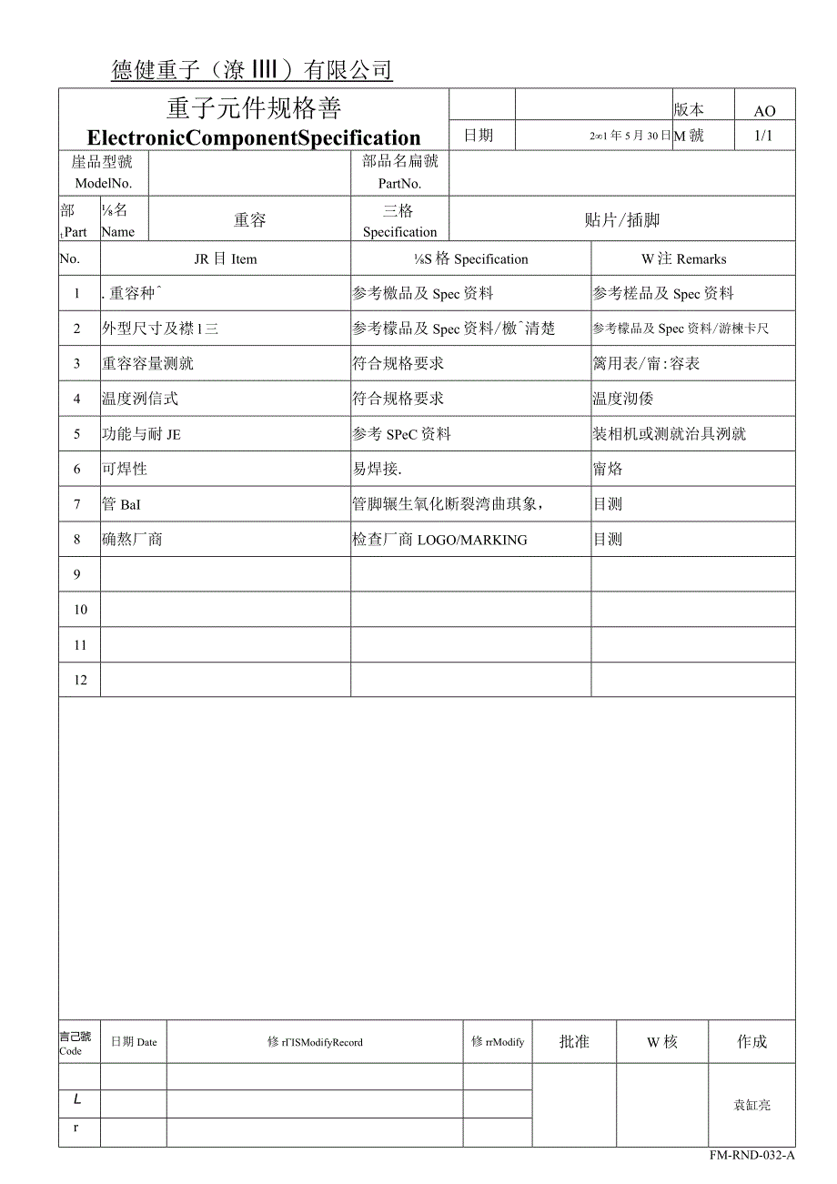 電容spec.docx_第1页