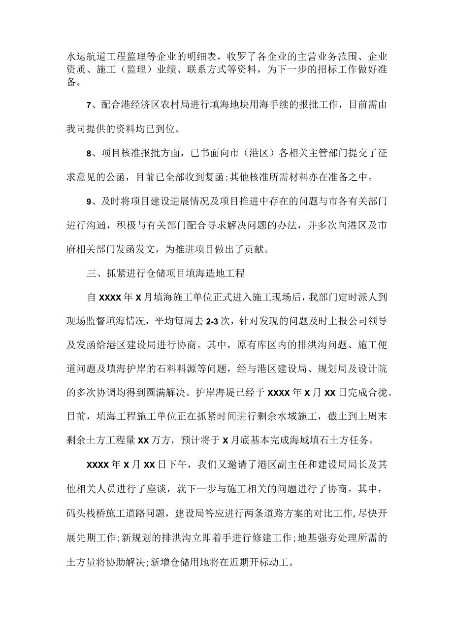 项目部个人工作总结范文两篇.docx_第2页